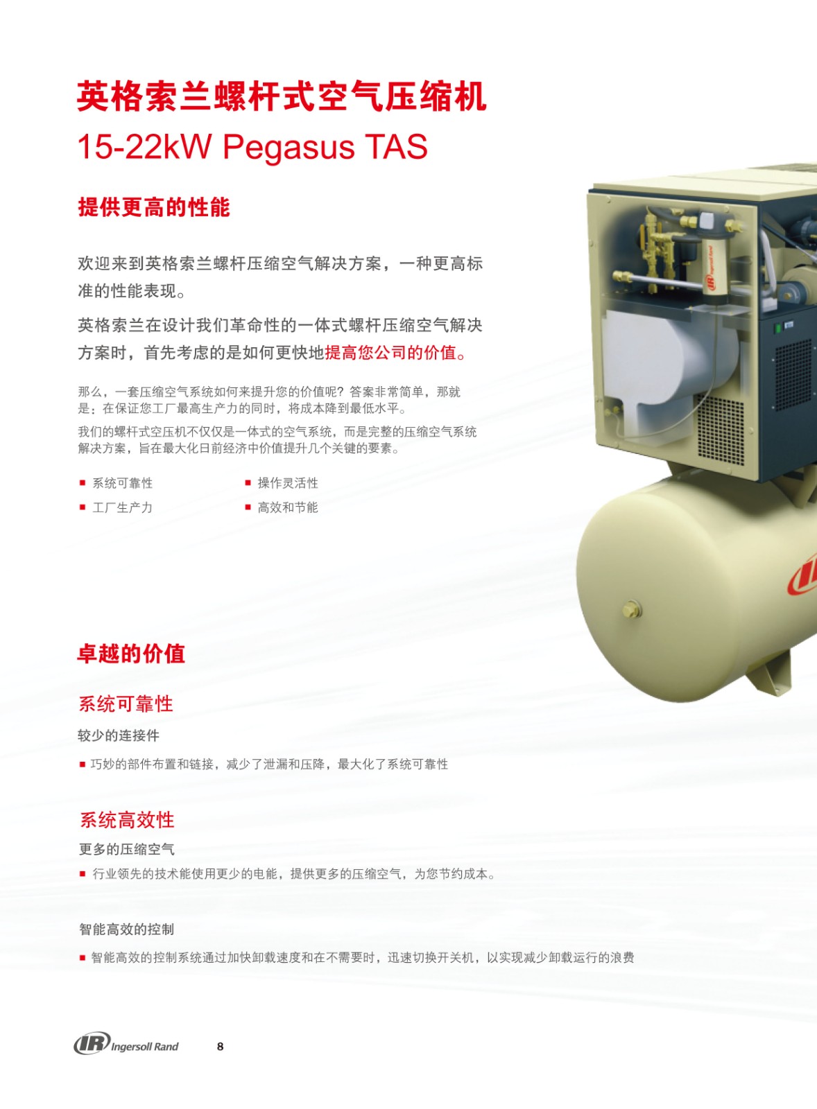 UP系列微油螺桿式空氣壓縮機15-22KW